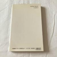 科学革命の政治学ー科学からみた現代史【中公新書】