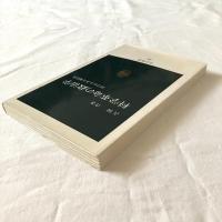 科学革命の政治学ー科学からみた現代史【中公新書】