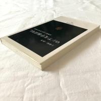 ロシア文学裏ばなし【中公新書】