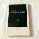 理科系の作文技術【中公新書】