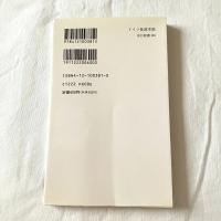 ドイツ参謀本部【中公新書】