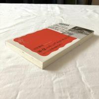 革命とナショナリズムーシリーズ中国現代史3【岩波新書】