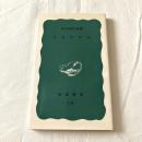 ソクラテス【岩波新書】