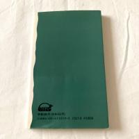 ソクラテス【岩波新書】