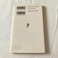 朱子学と陽明学【岩波新書】