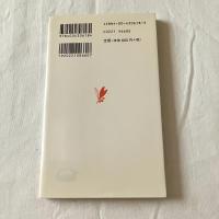 日本の神々【岩波新書】