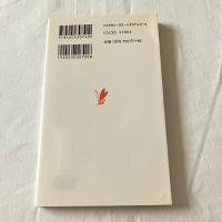 異文化理解【岩波新書】