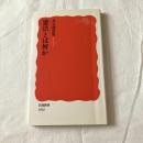 憲法とは何か【岩波新書】