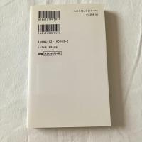 生命を捉えなおす【増補版】【中公新書】