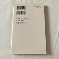 子ども観の近代ー『赤い鳥』と「童心」の理想【中公新書】