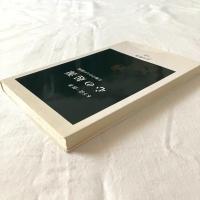 心の起源ー生物学からの挑戦【中公新書】