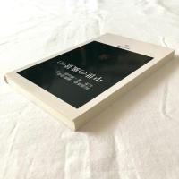 中世の風景（上）【中公新書】