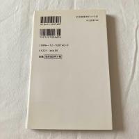元禄御畳奉行の日記ー尾張藩士の見た浮世【中公新書】