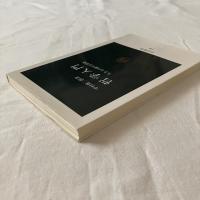 哲学入門【中公新書】