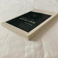 刑吏の社会史ー中世ヨーロッパの庶民生活【中公新書】