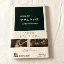 アダムとイヴー語り継がれる「中心の神話」