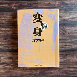 変身