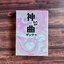 神曲