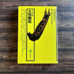 大和朝廷