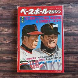 ベースボールマガジン
78プロ野球 ヤング専科 写真名鑑&12球団ロースター