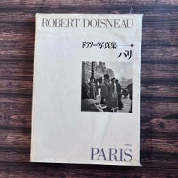 ドアノー写真集 パリ