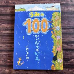 うみの100だてのいえ