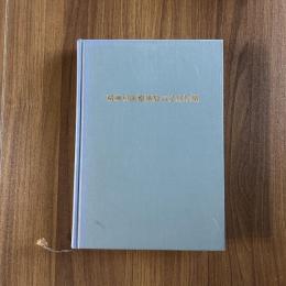 精神科医療事故の法律知識