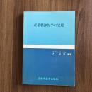 産業精神医学の実際