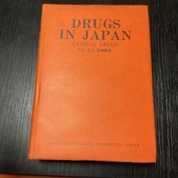 医療薬　日本医薬品集　第7版