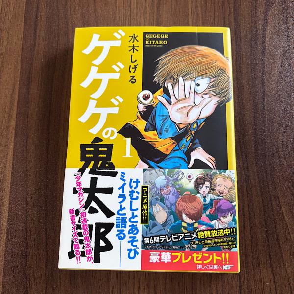 夢野久作 ドグラマグラ幻戯／岡本綺堂 妖術伝奇集【初版帯】伝奇