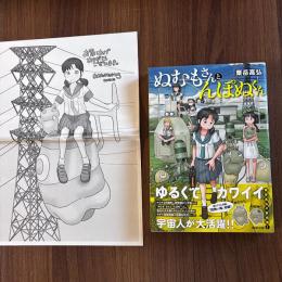 ぬむもさんとんぽぬくん