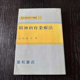 精神科作業療法