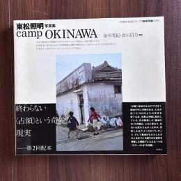 東松照明写真集　camp OKINAMA 