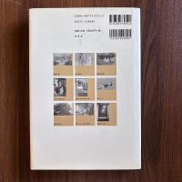 80年代フナバシストーリー　北井一夫写真集
