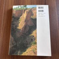 中国黄土高原　砂漠化する大地と人々　橋本紘二写真集