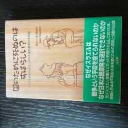 国のために死ぬのはすばらしい？【サイン入り】
イスラエルからきたユダヤ人家具作家の平和論