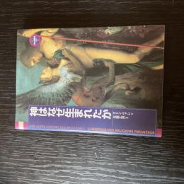 神はなぜ生まれたか