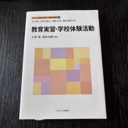 教育実習•学校体験活動【サイン入り】