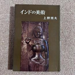 インドの美術