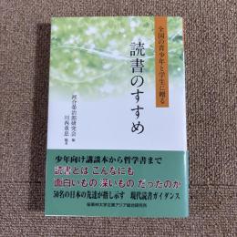 読書のすすめ
