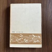 日本歴史新書　増補版　奈良時代の貴族と農民　ー農村を中心としてー