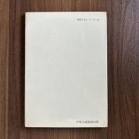 平城宮　美術文化シリーズ65