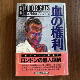 血の権利　BLOOD RIGHTS