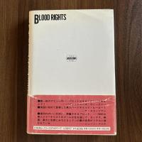 血の権利　BLOOD RIGHTS