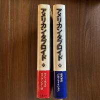 アメリカン・タブロイド