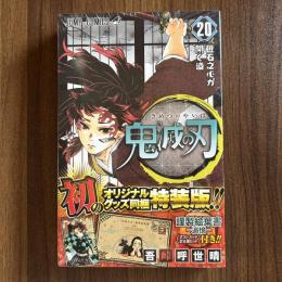 鬼滅の刃