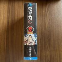 鬼滅の刃