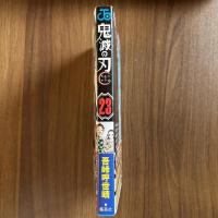 鬼滅の刃