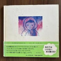 見えないほうがよかった　〈長崎の原爆シリーズ第２巻〉