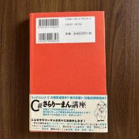 お仕事しなさい　①　Ｃ級さらりーまん講座　番外編